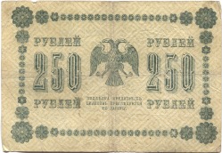 банкнота 250 рублей 1918 - вид 1 миниатюра